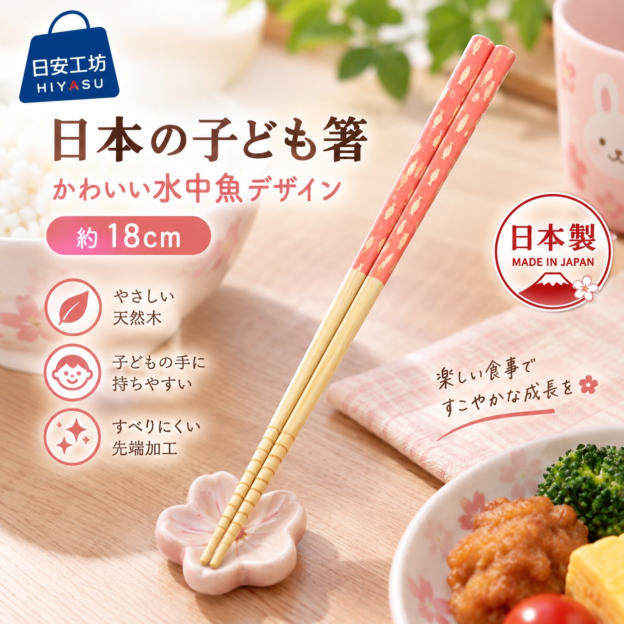 【HIYASU日安工坊】日本兒童箸-水中魚兒 粉, , large