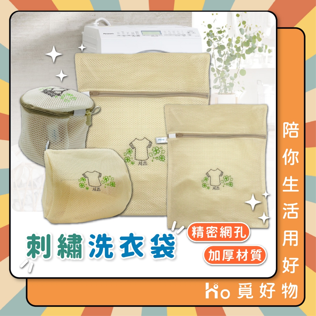 洗衣袋 超厚洗衣袋 棉被洗衣袋 刺繡洗衣袋 加大洗衣袋 內衣洗衣袋【Ho覓好物】洗衣網 護衣袋 洗衣 厚網洗衣袋, , large
