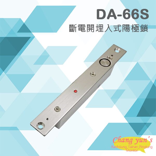 昌運監視器 PONGEE Pegasus DA-66S 斷電開埋入式陽極鎖 鎖體小 特窄面板 電鎖, , large