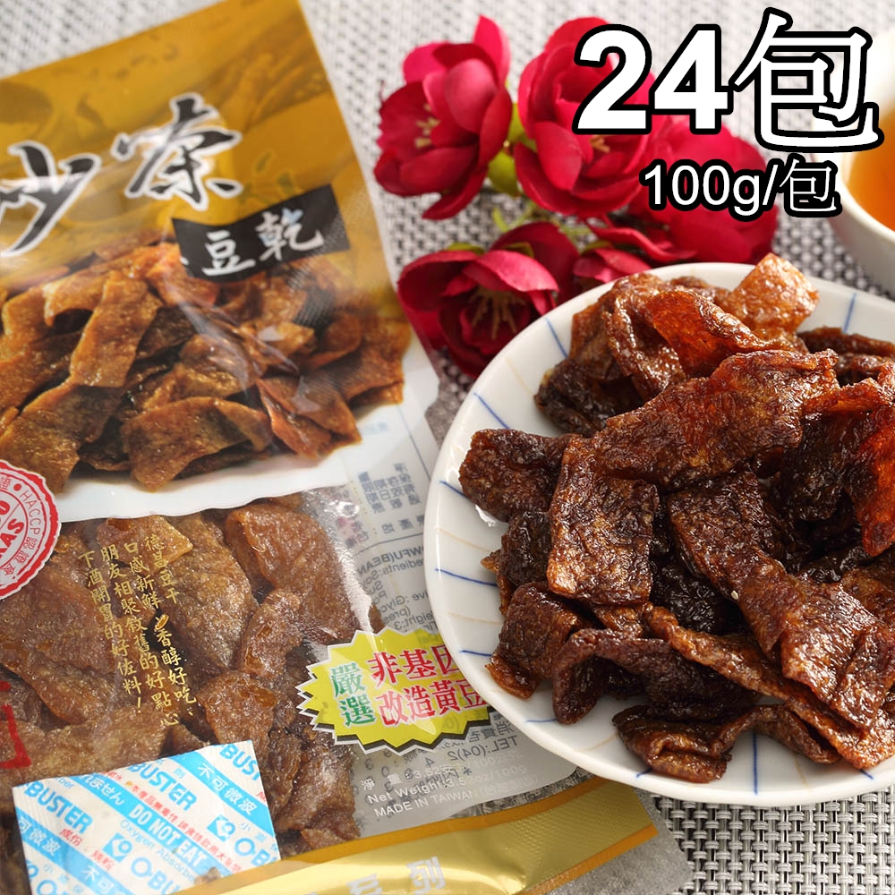 Non-GMO Shacha Dried Tofu, , large