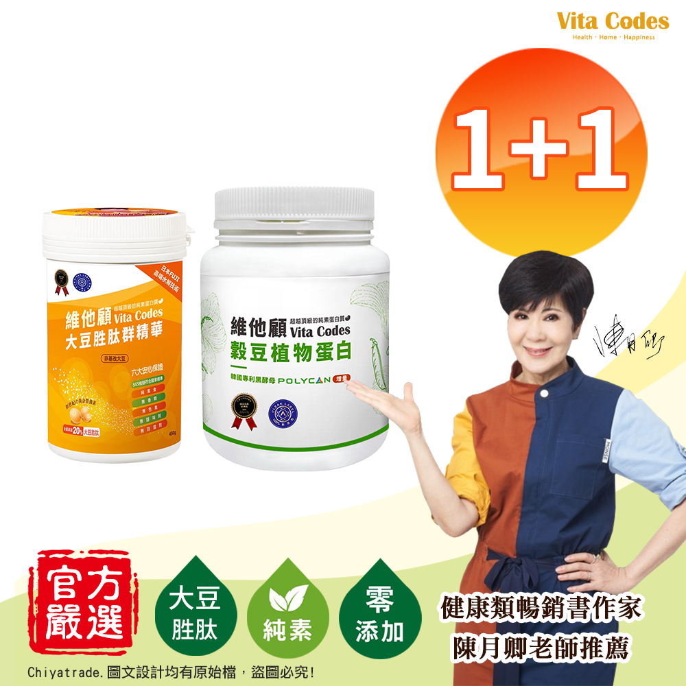 【Vita Codes】維他顧 穀豆植物蛋白640gx1罐+大豆胜肽群精華罐裝450gx1罐 陳月卿推薦-2入組, , large