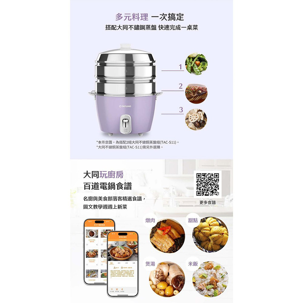 TATUNG 大同 11人份香芋紫全不鏽鋼配件電鍋 TAC-11P-MU, , large