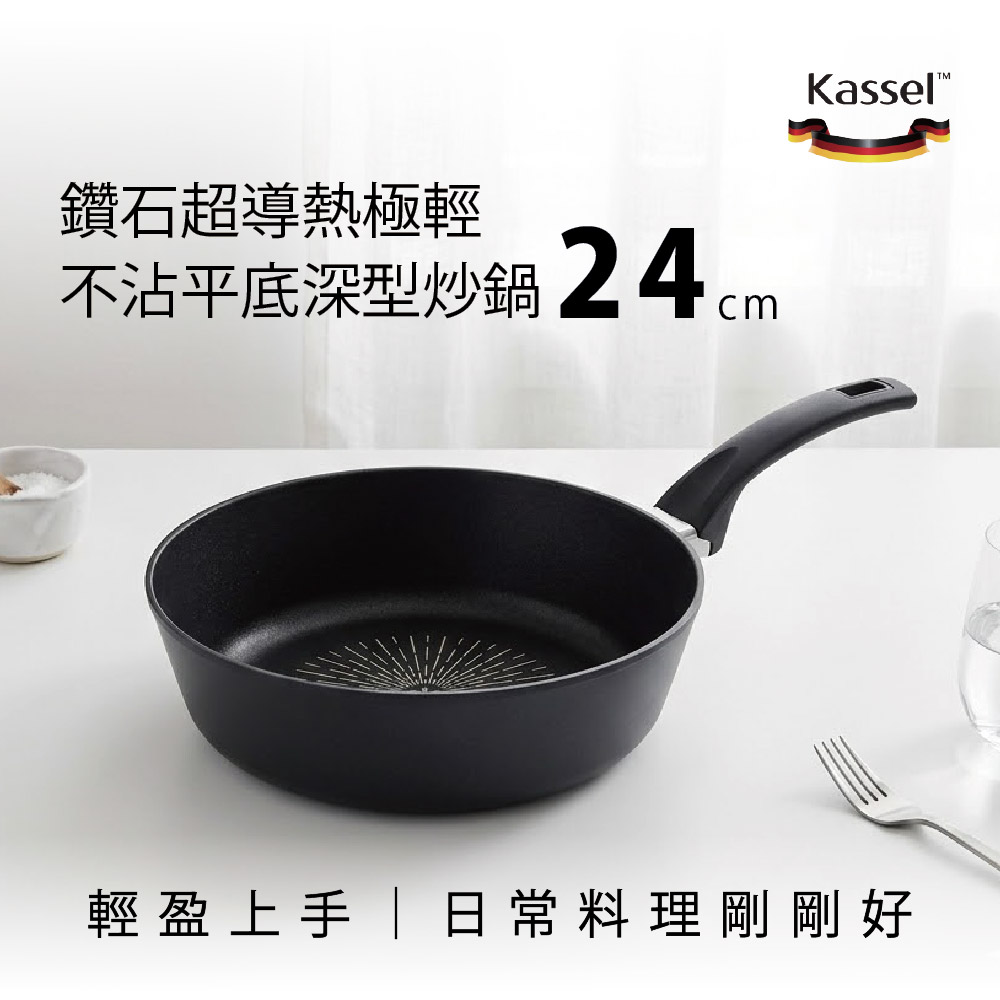 韓國Kassel 鑽石超導熱極輕不沾平底深型炒鍋24cm（瓦斯爐和電磁爐IH可用款）, , large