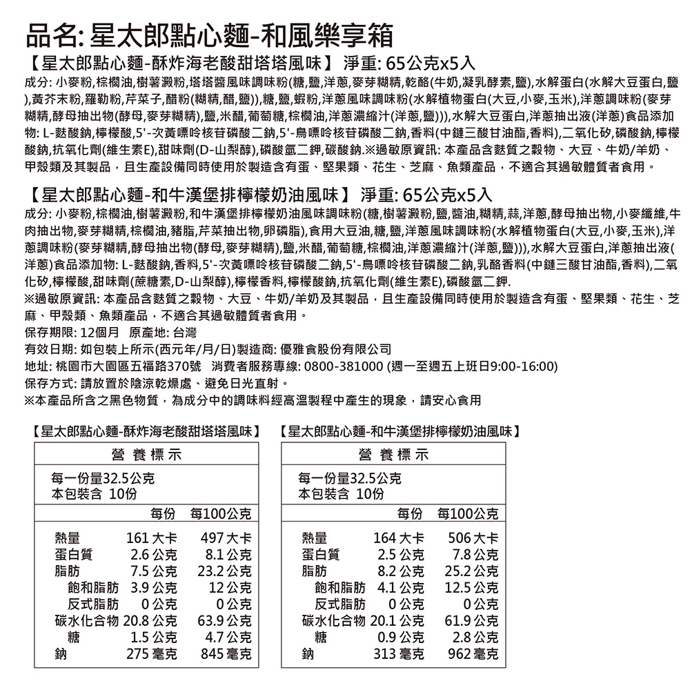 星太郎點心麵和風樂享箱, , large