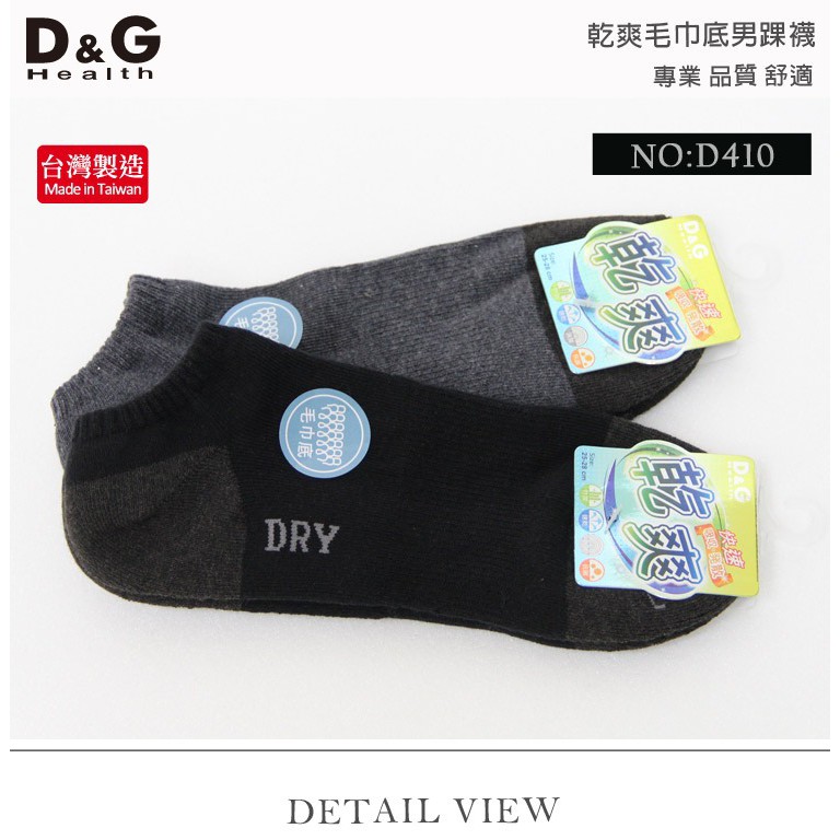 【D&G】乾爽毛巾底男踝襪-D410 男襪 除臭襪, , large