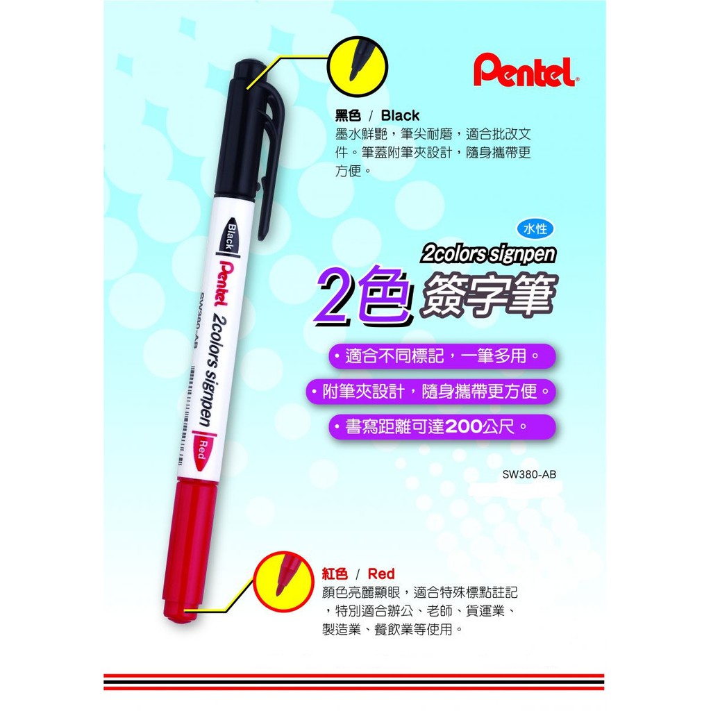 飛龍PENTEL SW380-ABT 雙色簽字筆(黑+紅), , large