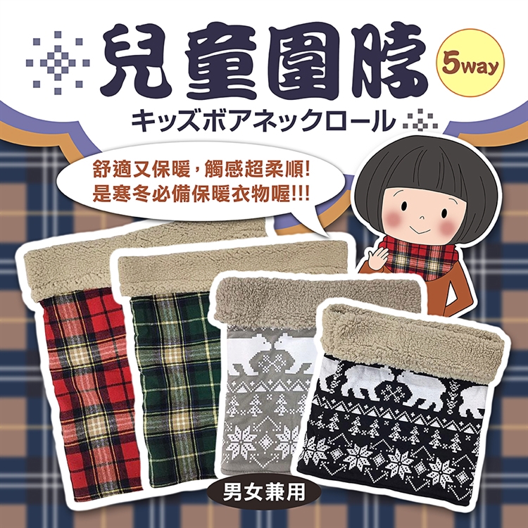 【毓秀堂】COGIT 5WAY兒童圍脖, , large
