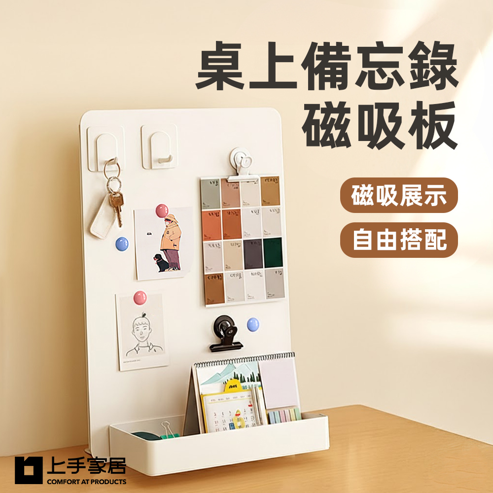 【上手家居】桌上備忘錄磁吸板(磁鐵展示板/留言板/磁吸展示板/磁吸留言板), , large