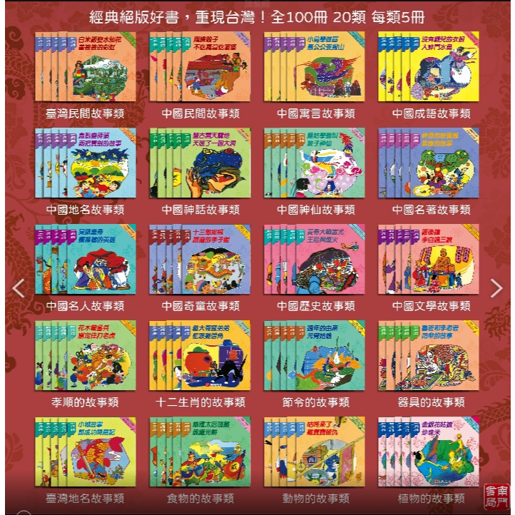 中國孩子的故事 （平裝本） 1-50 本, , large