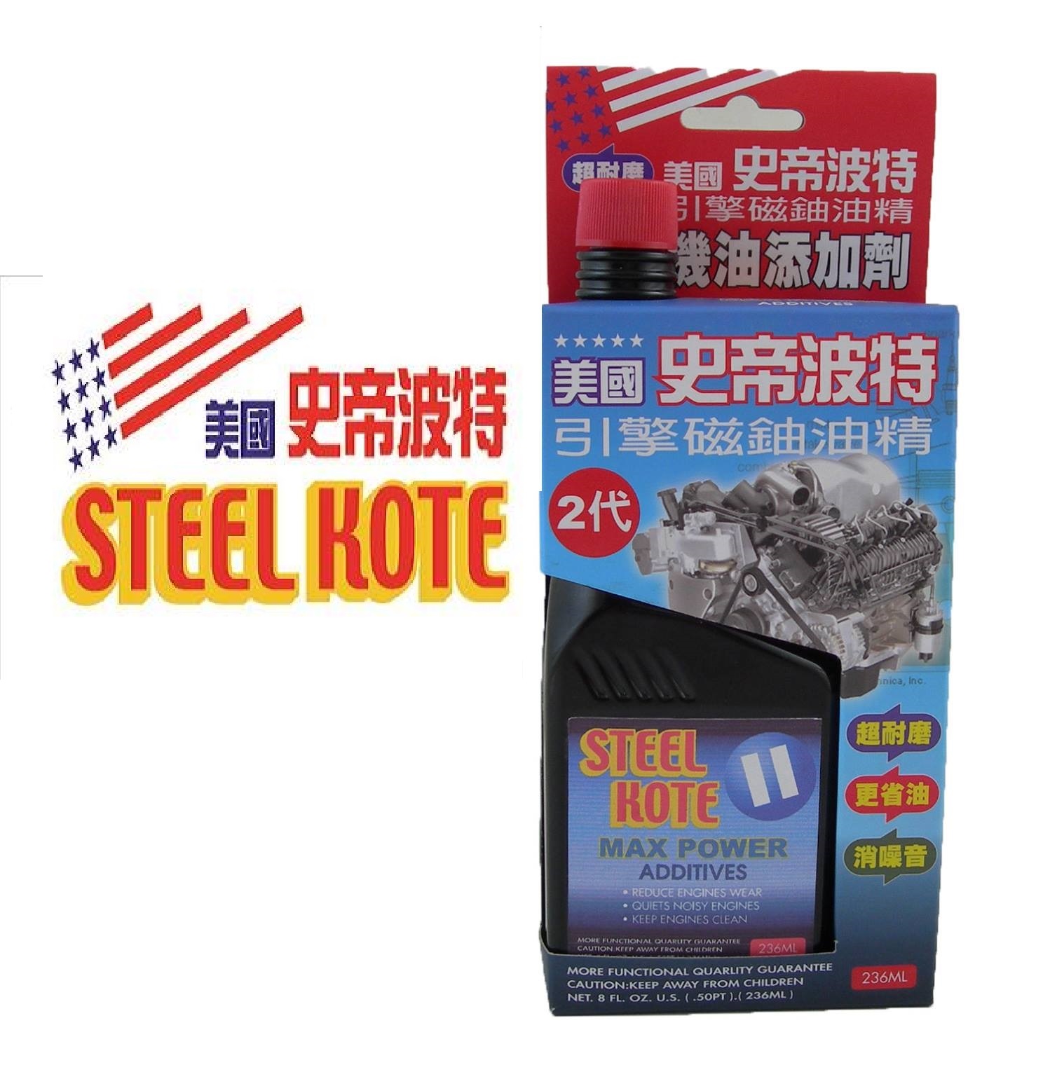 〔STEEL KOTE史帝波特〕美國史帝波特引擎磁釉油精 增加馬力 省油聖品 機油精, , large