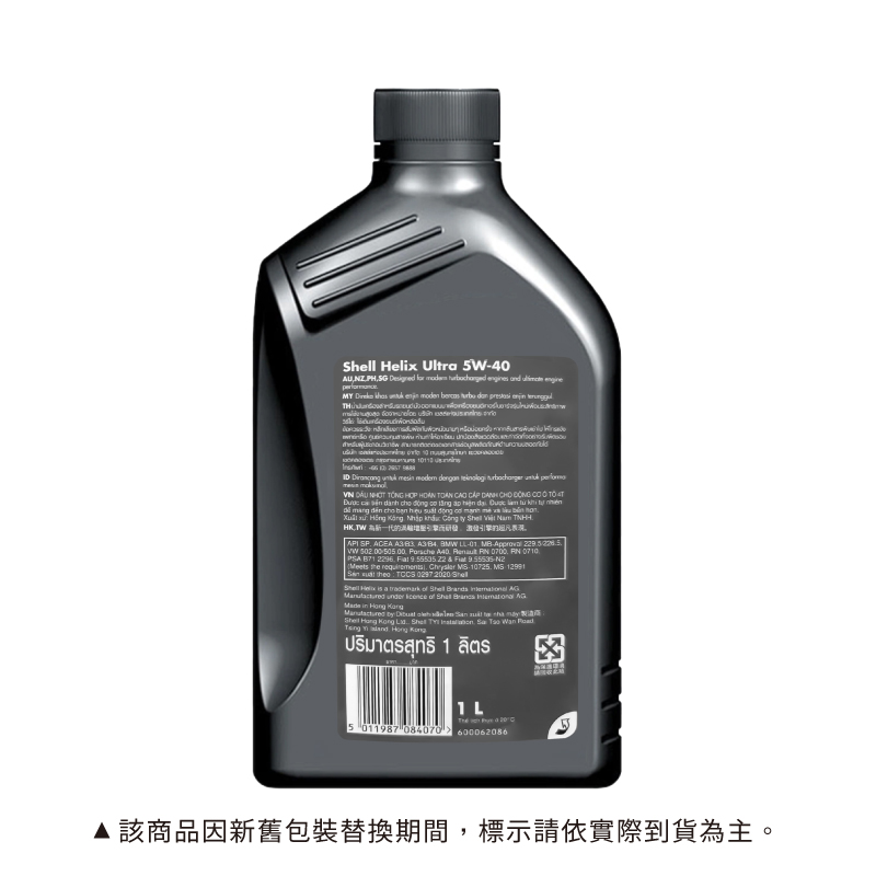 (平)SHELL Ultra 5W40, , large