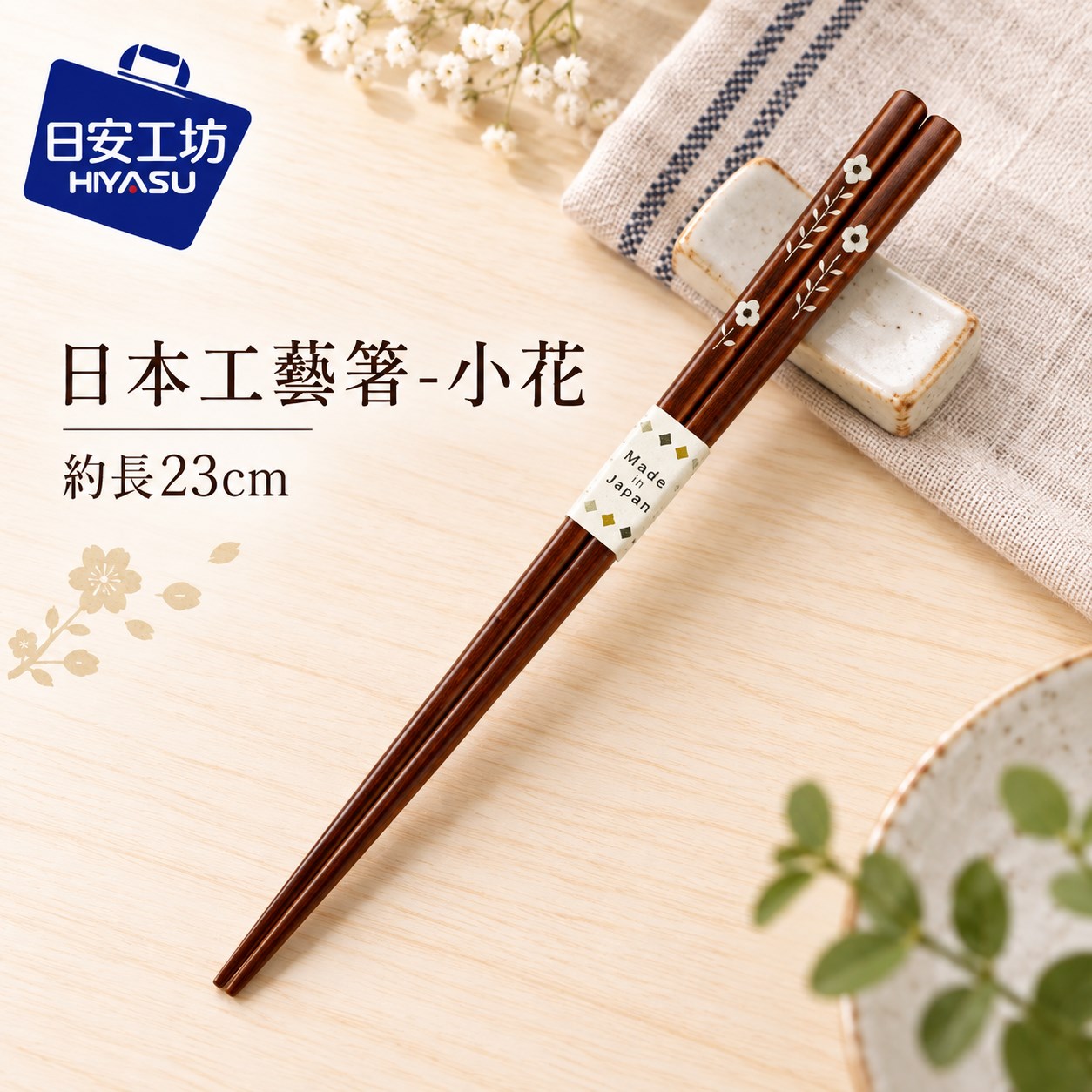 【HIYASU日安工坊】日本工藝箸-小花, , large