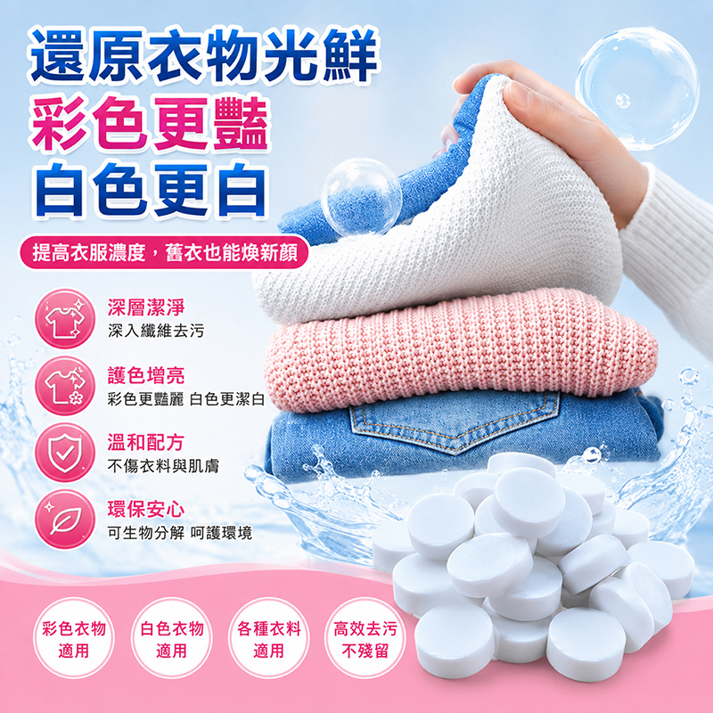[翊承國際]【免運 + 贈品】SGS認證 高效能活氧除垢發泡清潔錠 【60顆入】, , large