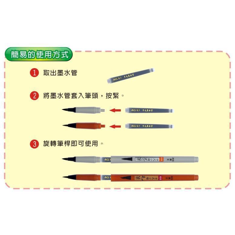 ACE英士 卡式小楷毛筆MA-1901 (黑紅兩色)*替換卡水-黑, , large