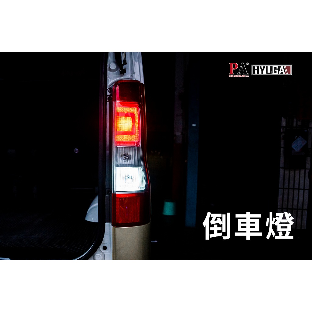 【PA LED】Town Ace Van 倒車燈 方向燈 LED 室內燈 閱讀燈 牌照燈 車牌燈 行李箱燈 車廂燈 直上, , large