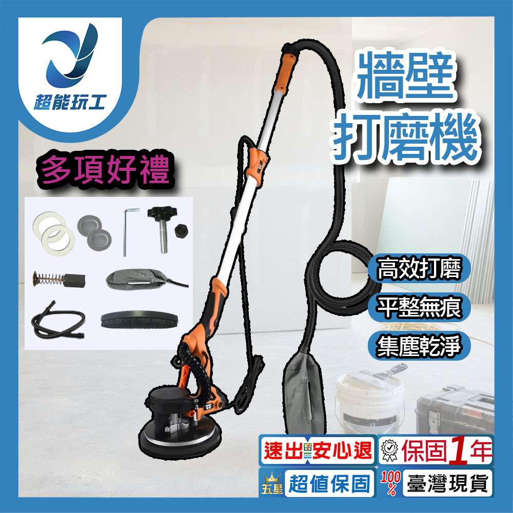 9吋牆壁打磨機【一般款】, , large