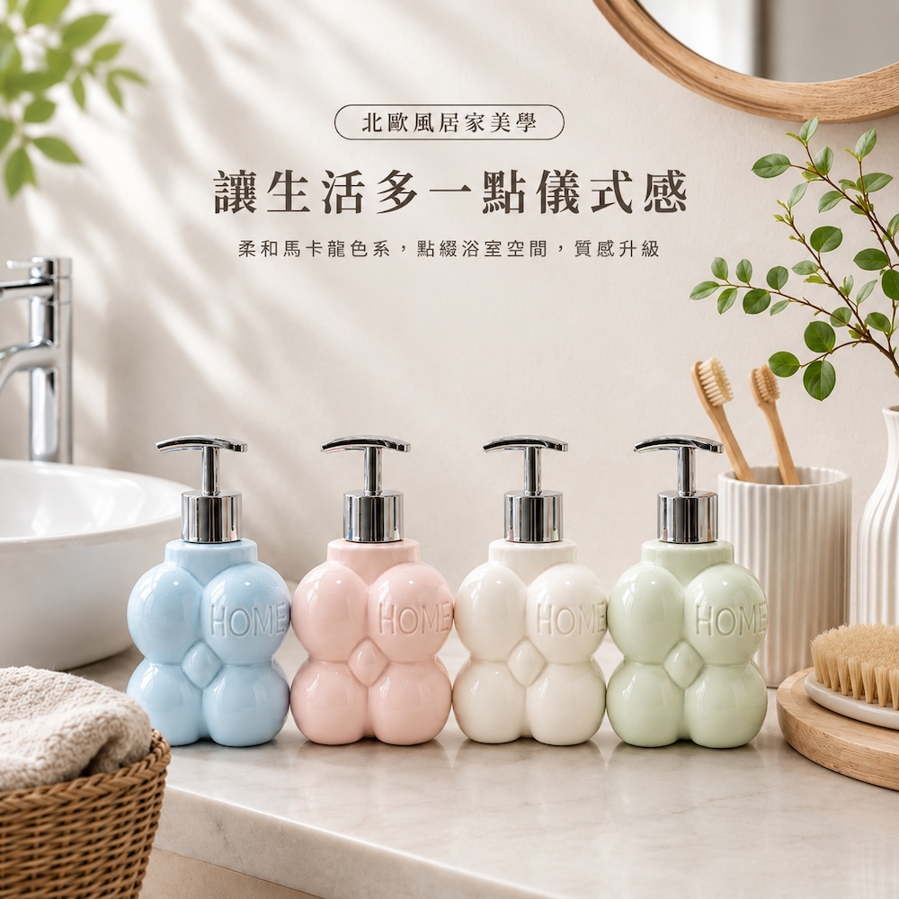 【A&R】北歐風馬卡龍色系陶瓷洗護按壓瓶 300ML 四色任選, , large