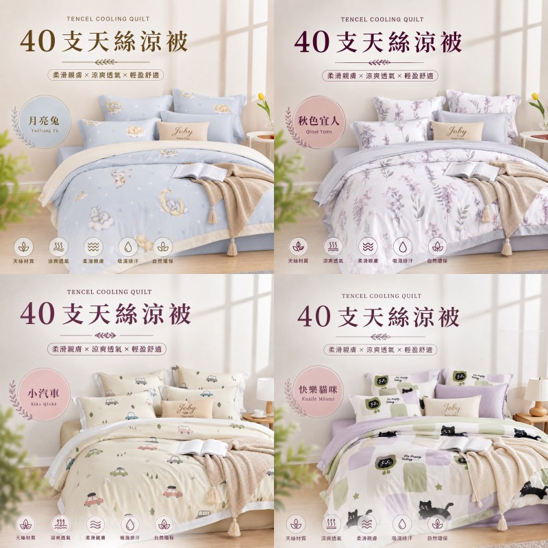 【愛神】<買1送1>40支萊賽爾天絲鋪棉涼被 多款任選3/3 - 150X200公分, , large