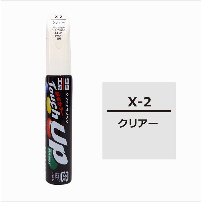 [力守貿易]日本 SOFT99 X-2  亮色補漆筆(亮光金油透明色), , large