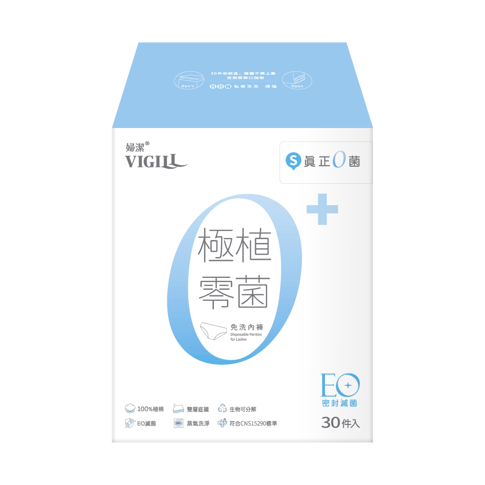 [幸一生醫] VIGILL婦潔 極植零菌免洗內褲30入(S、M、L、XL)◇完美服貼。零束縛◇, , large