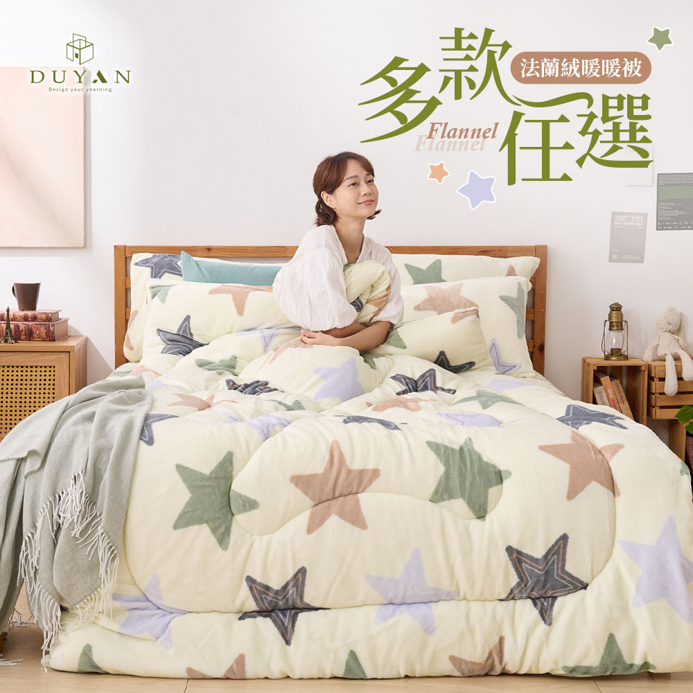 DUYAN竹漾 瞬暖法蘭絨厚舖棉暖暖被 雙面加厚 150x200cm 被子 棉被 冬被 厚被 毛毯, , large