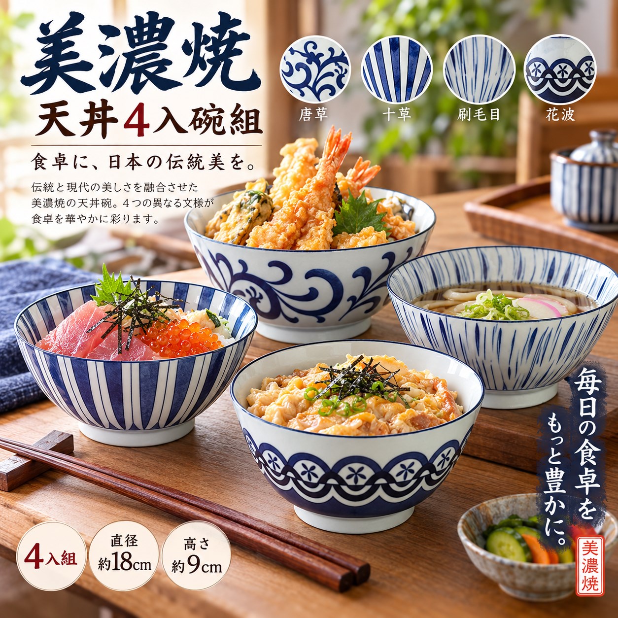【HIYASU日安工坊】美濃燒天丼4入碗組, , large