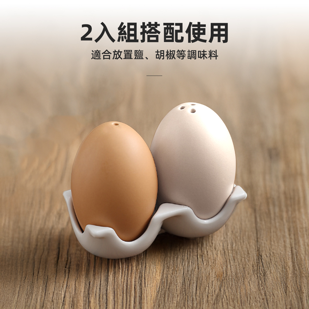 【上手家居】雞蛋陶瓷調味罐 1白蛋1土蛋(調味料罐/鹽罐/胡椒罐/鹽巴罐), , large