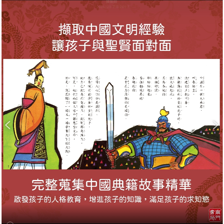 中國孩子的故事 （平裝本） 1-50 本, , large