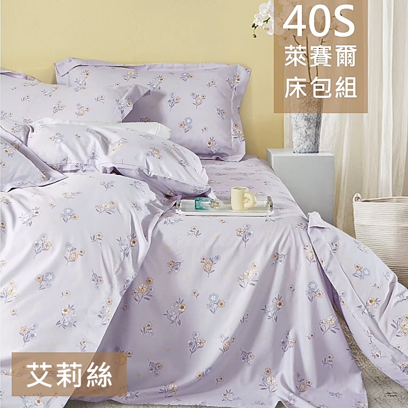 【愛神】40支天絲台灣製造天絲<艾莉絲>雙人床包組, , large