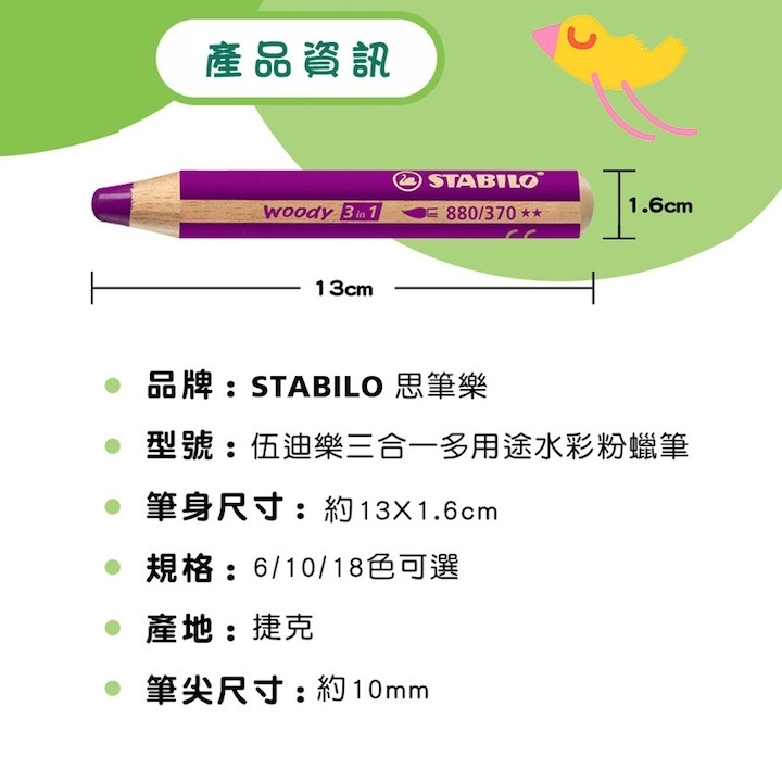 【德國天鵝STABILO】woody 3 in 1 ARTY 伍迪樂3合1可水洗水彩粉蠟筆6色(ST8806-1-20), , large