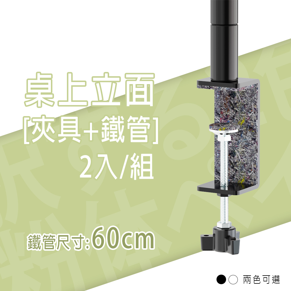【Y HOUSE】桌上立面收納架(2入/組)-黑色夾具+烤漆黑60cm鐵管, , large