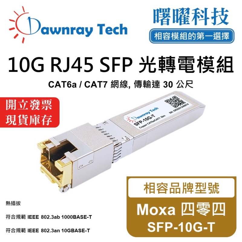【Dawnray】Moxa SFP-10G-T Compatible Copper Module Transceiver Module RJ45 Module mini-GBIC 10G CAT6A/CAT7 RJ45 30m Hot-Pluggable 3.3V Single Voltage, , large