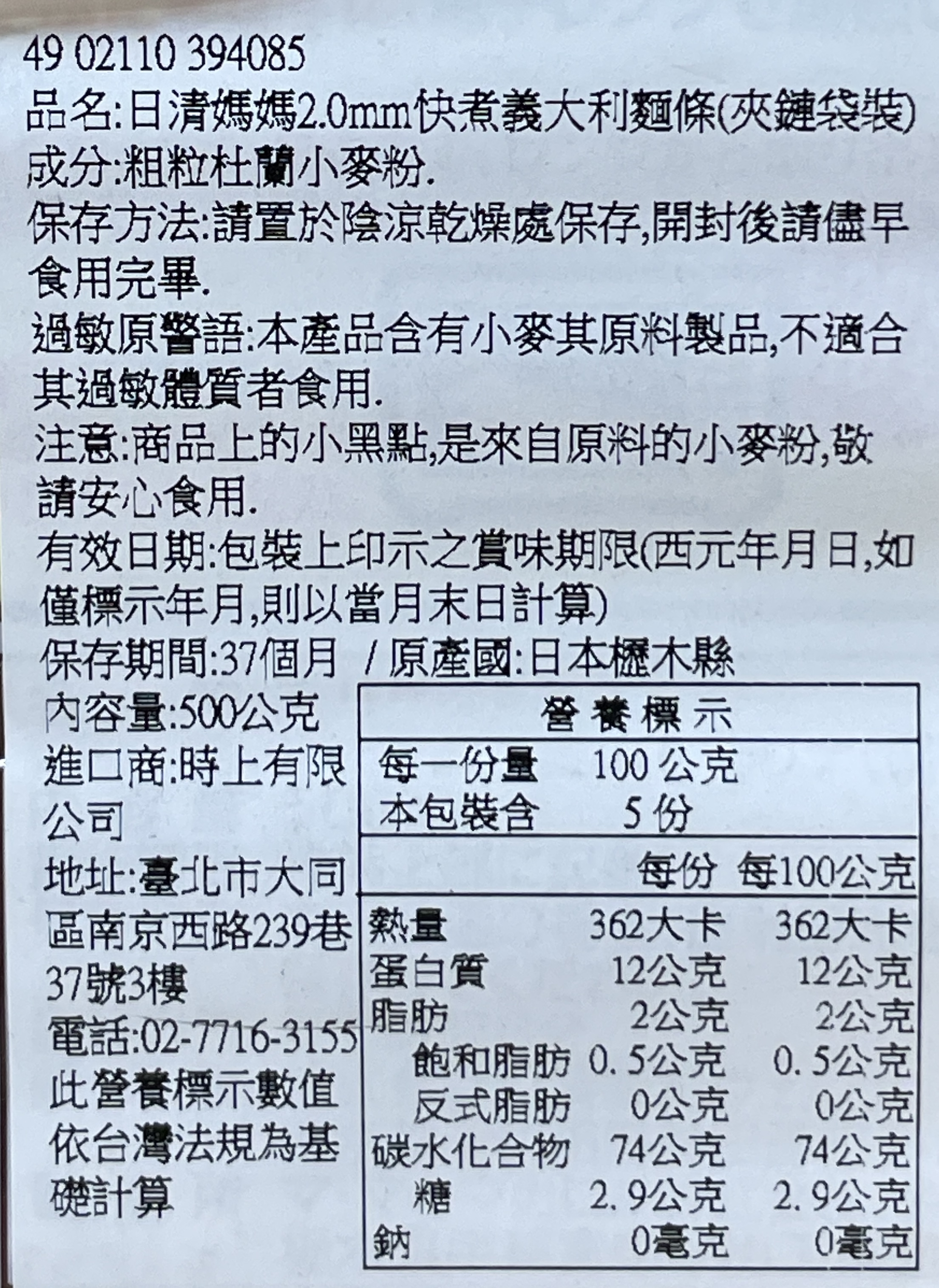 日清媽媽2.0mm快煮義大利麵條, , large