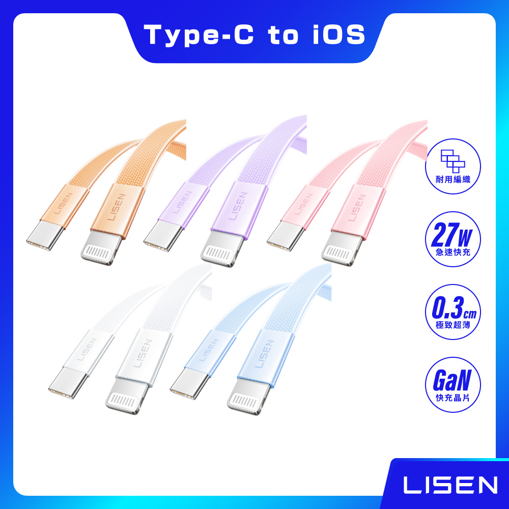 【LISEN】L606 AIR CABLE SERIES C TO L 27W 100cm BLUE, , large