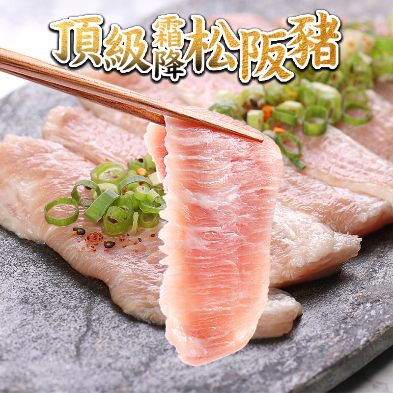 【愛上新鮮】西班牙頂級霜降松阪豬, , large