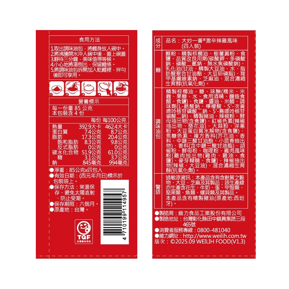 大炒一番 激辛辣雞風味, , large