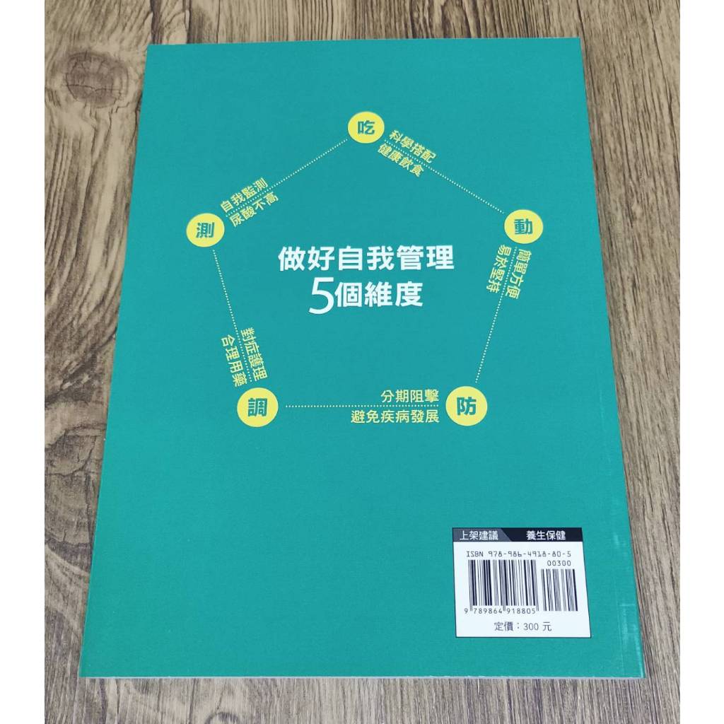 《南門書局》痛風自我管理~含運只要210元~降脂排尿酸~低普林飲食~關節疼痛~痛風石, , large