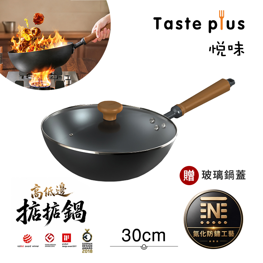 【Taste Plus】悅味元鐵 氮化鐵 無塗層 高低邊鐵炒鍋 掂掂鍋 30cm IH全對應設計(贈玻璃鍋蓋), , large