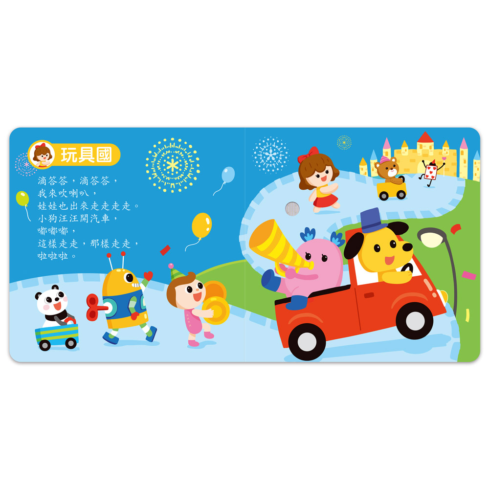 [風車圖書] 小手按按有聲書-中文兒歌, , large