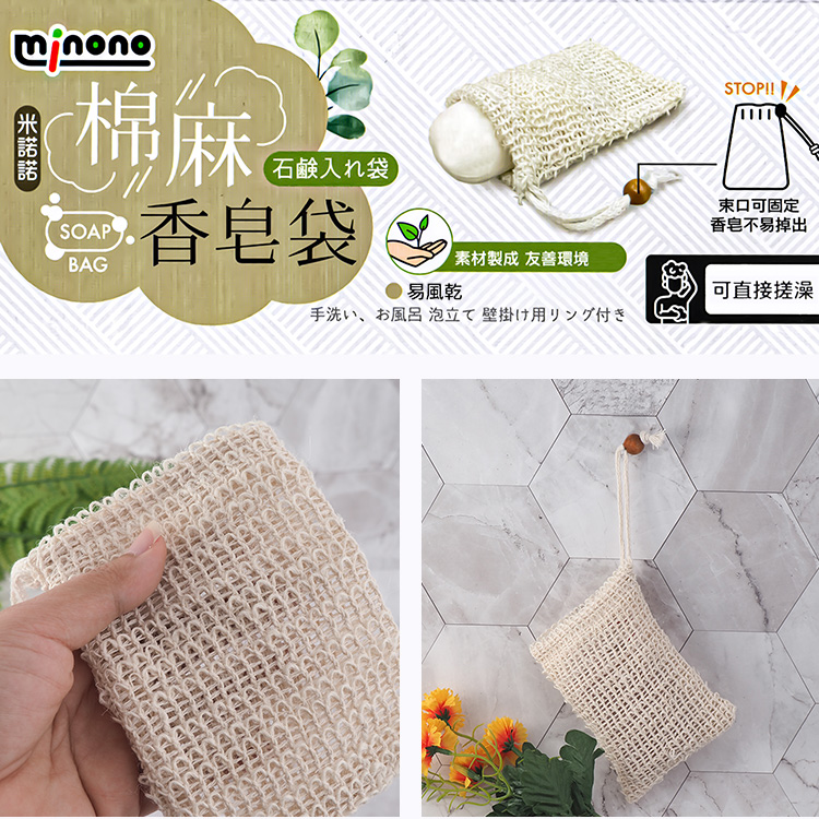 米諾諾棉麻香皂袋-12入, , large