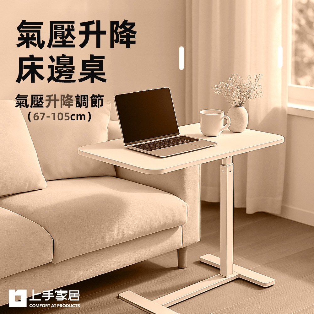 【上手家居】氣壓升降床邊桌-67-105cm-升降白(升降桌/沙發邊桌/升降邊桌/床邊電腦桌/移動桌), 黑色, large