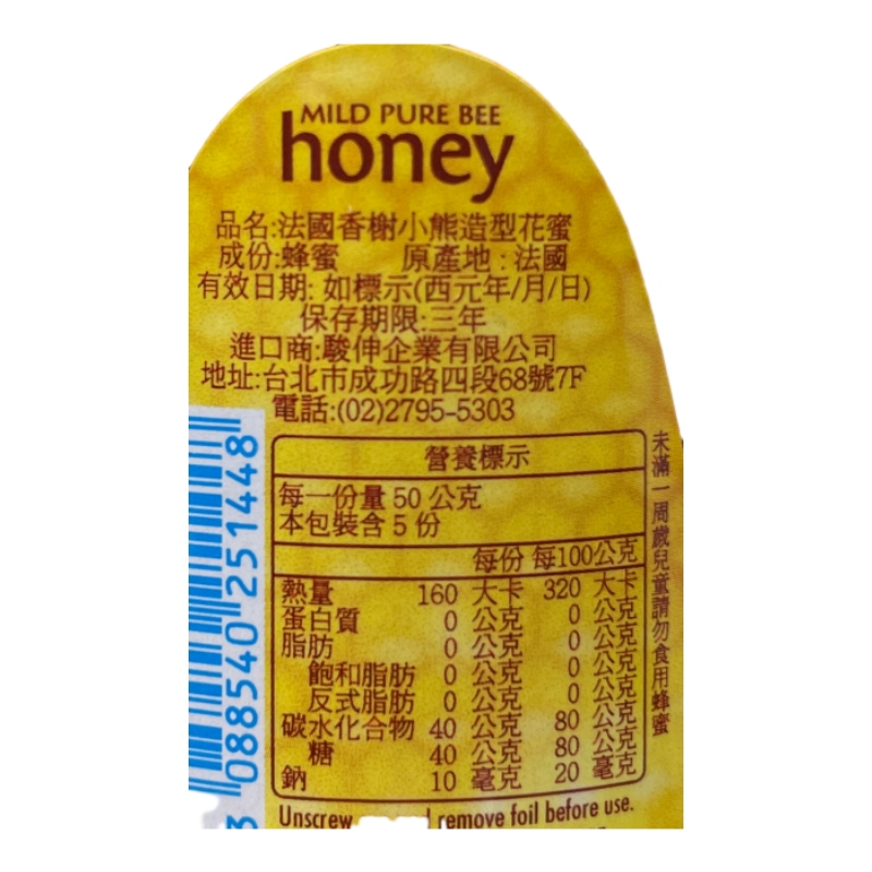 法國香榭小熊造型蜂蜜, , large