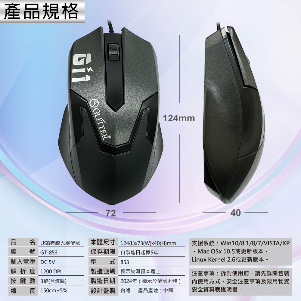 GliTTER GT-853 USB Wired Optical Mouse 1200DPI Three-Button Design, , large