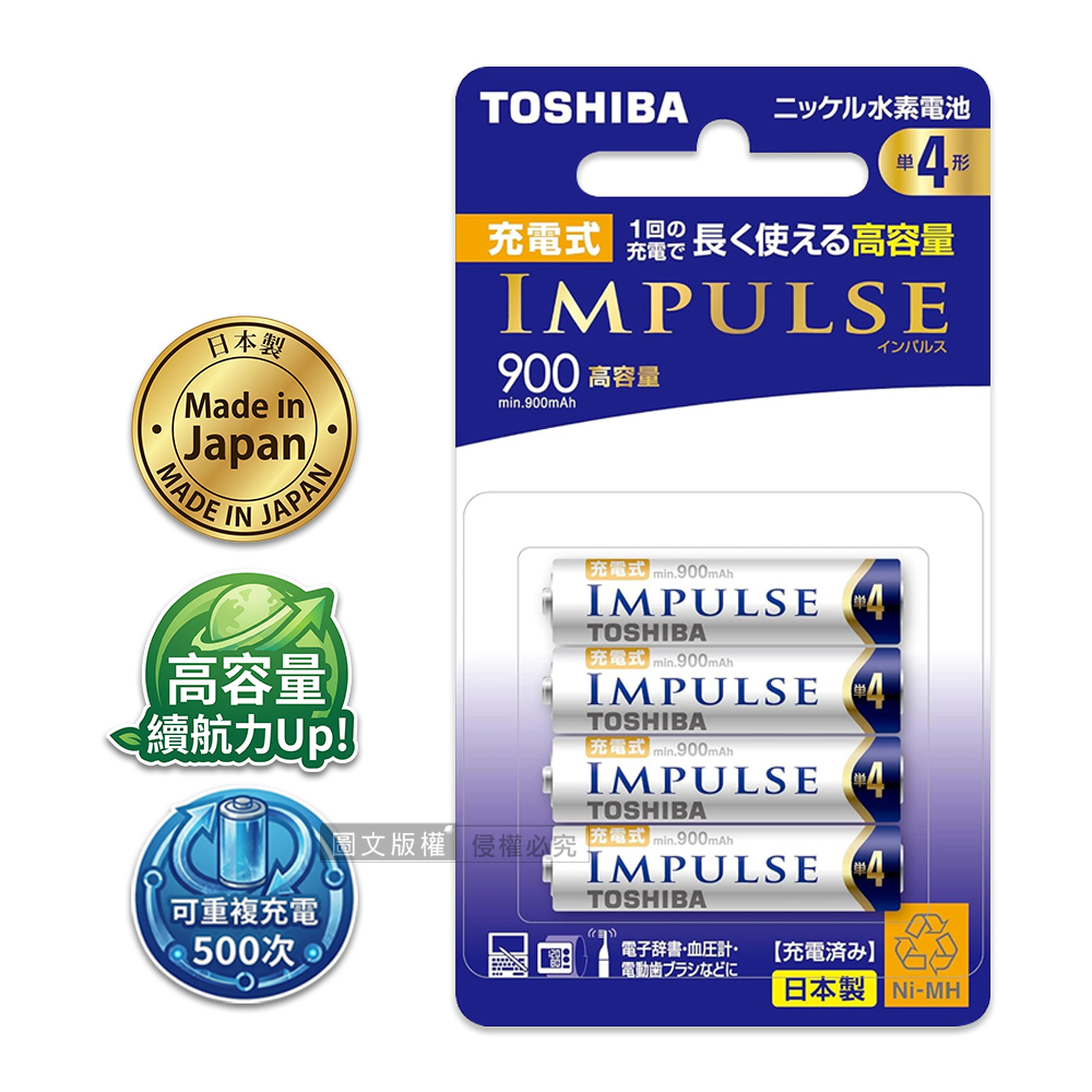 新版日本製 TOSHIBA東芝 IMPULSE 高容量版 900mAh低自放4號充電電池TNH-4AH(4顆入), , large