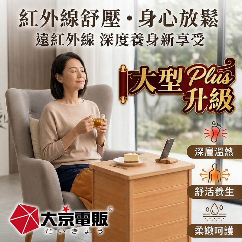 【大京電販】遠紅外線原木桑拿桶-大型Plus可拆換腳踏板/乾式免加水/恆溫足浴桶(BY010079), , large