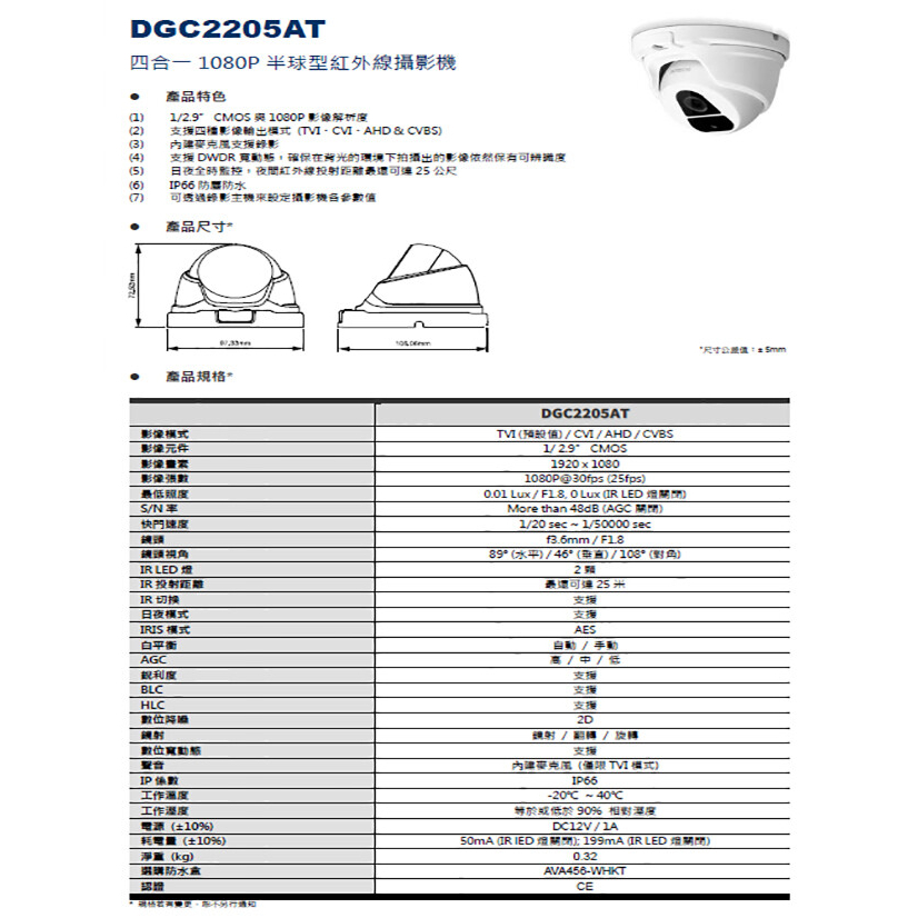 昌運監視器 AVTECH 陞泰 DGC2205AT (DGC2204MAT) 四合一 1080P 半球型同軸音頻攝影機 含變壓器, , large