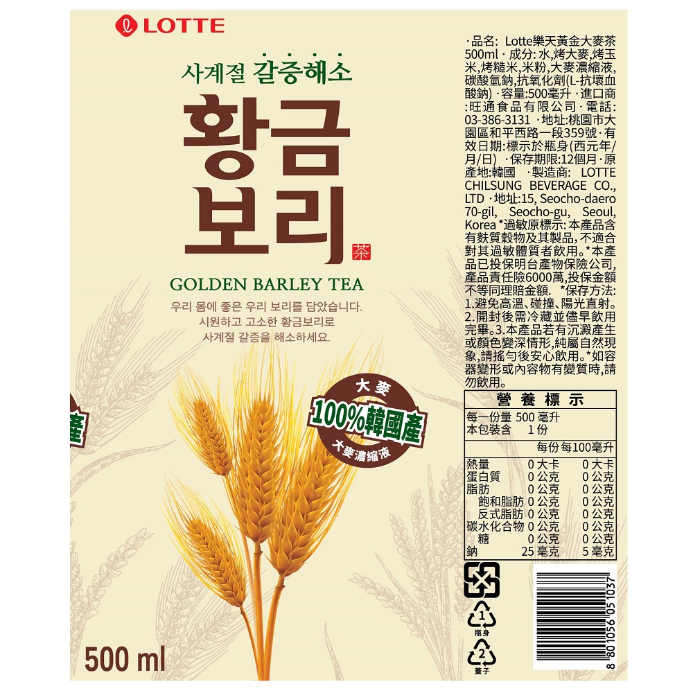 Lotte樂天黃金大麥茶(無糖), , large