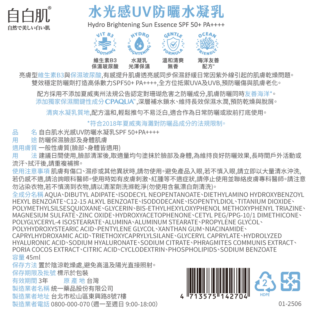 Hydro Brighten Sun Essence SPF50+ 45ml, , large