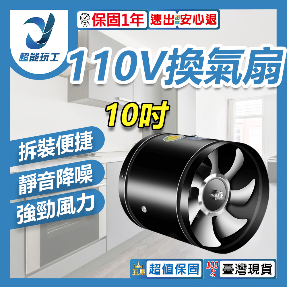 110V Exhaust Fan - Black 10-inch + 1.5m Power Cord (Adjustable Speed), , large