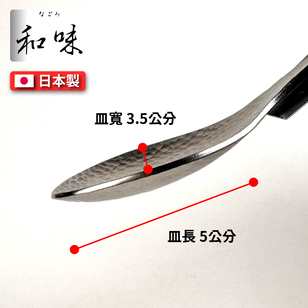 [片力] 不銹鋼 日式甜點勺 ｜燕三條 ｜和味槌目18-8 艷消不鏽鋼餐具 SY-2, , large